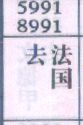 去法国