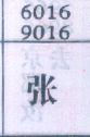 张