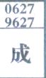 成