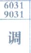 调