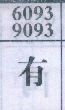 有