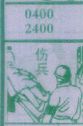 伤兵