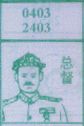 总督