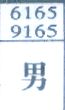 男