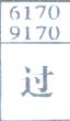 过