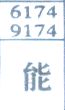 能