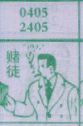 赌徒