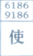 使