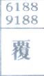 覆