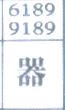 器