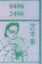 艺术家