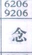 念