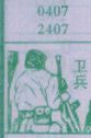 卫兵