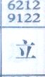 立