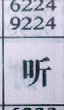 听