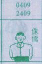 侏儒
