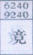 竞