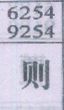 则