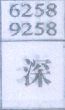 深
