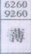 薄