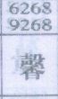 馨