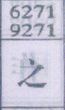 之