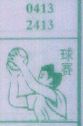 球赛