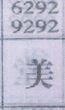 美