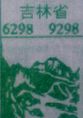 吉林省