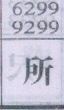 所