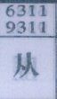 从