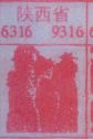 陕西省