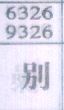 别
