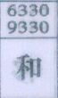 和