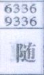 随