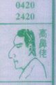 高鼻佬