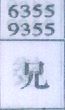 兄