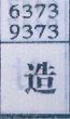 造