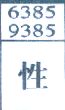 性