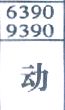 动
