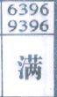 满