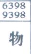 物