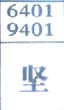 坚