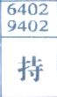 持