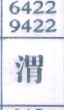 渭