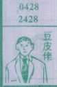 豆皮佬