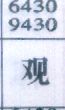 观