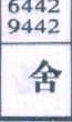 舍