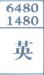 英
