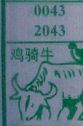 鸡骑牛